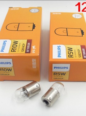 正品飞利浦12821/12814小单尾12v5w/10w汽车后尾刹车灯后示宽灯泡