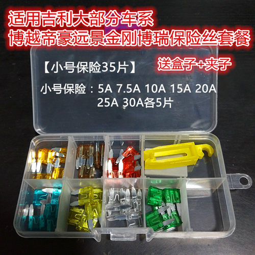 适用吉利 英伦等车系 全国包邮（除新疆 西藏 港澳台）