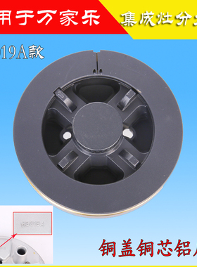 天燃气液化气适用于法瑞配件伊莱克斯煤气灶火盖HS019A分火器炉头