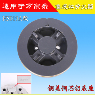 天燃气液化气适用于法瑞配件伊莱克斯煤气灶火盖HS019A分火器炉头