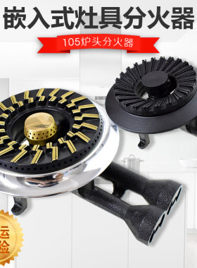 嵌入式通用天然气液化气分火器