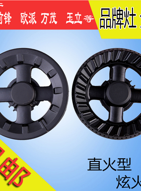 纯铜通用分火器燃气灶煤气灶火盖适用于前锋欧派玉立万茂炉头配件