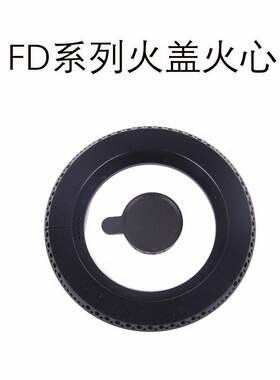 燃气灶配件FD1B/1G铜芯火盖