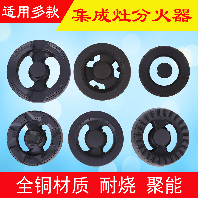 天然气液化气适用老板分火器配件