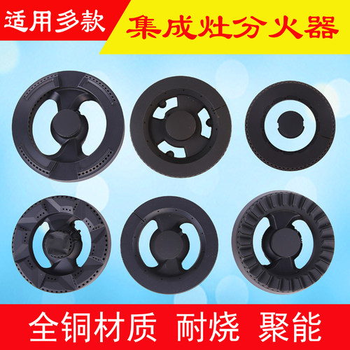 天然气液化气适用老板分火器配件