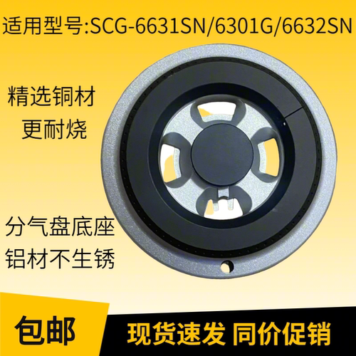 适用于樱花6631SN6301G6632SN灶头煤气灶配件分火器火盖