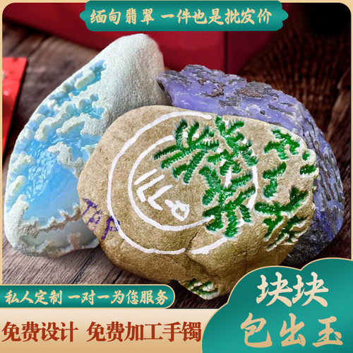 翡翠原石玉石公斤料蒙包手镯牌子挂件紫罗兰帝王绿春彩冰种玻璃种