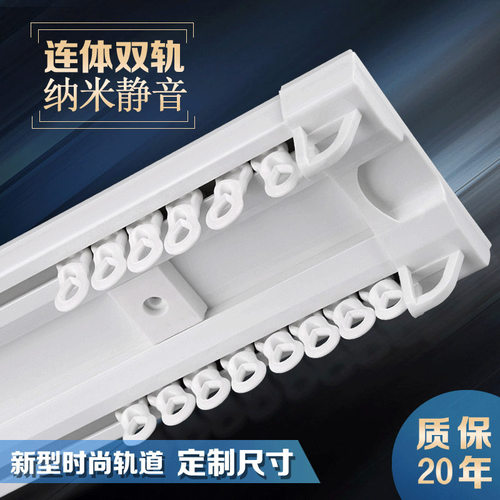 窗帘轨道纳米窗帘轨道双轨静音