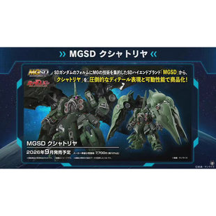 万代 MGSD 刹帝利 大青椒 小比例拼装模型