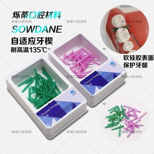 烁蒂牙间隙楔 子硅胶牙楔子自由适应牙间楔口腔材料耗材40支