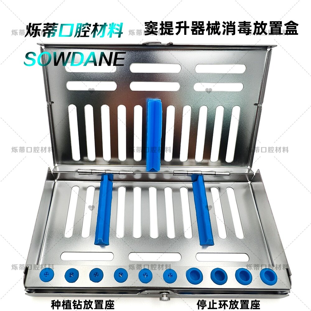 牙科器械消毒盒消毒架不锈钢器械放置盒窦提升工具盒口腔护理