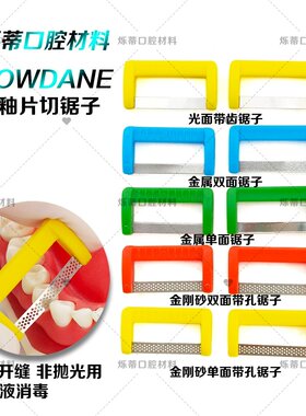 牙科抛光口腔邻面条砂一次性塑料