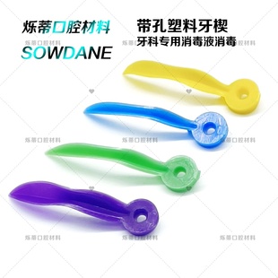牙科牙楔子彩色带孔塑料牙间隙楔口腔辅助材料齿科耗材