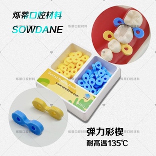 牙科牙楔子间隙楔 豆瓣楔子弹力楔彩色牙楔耐高温 硅胶楔口腔材料