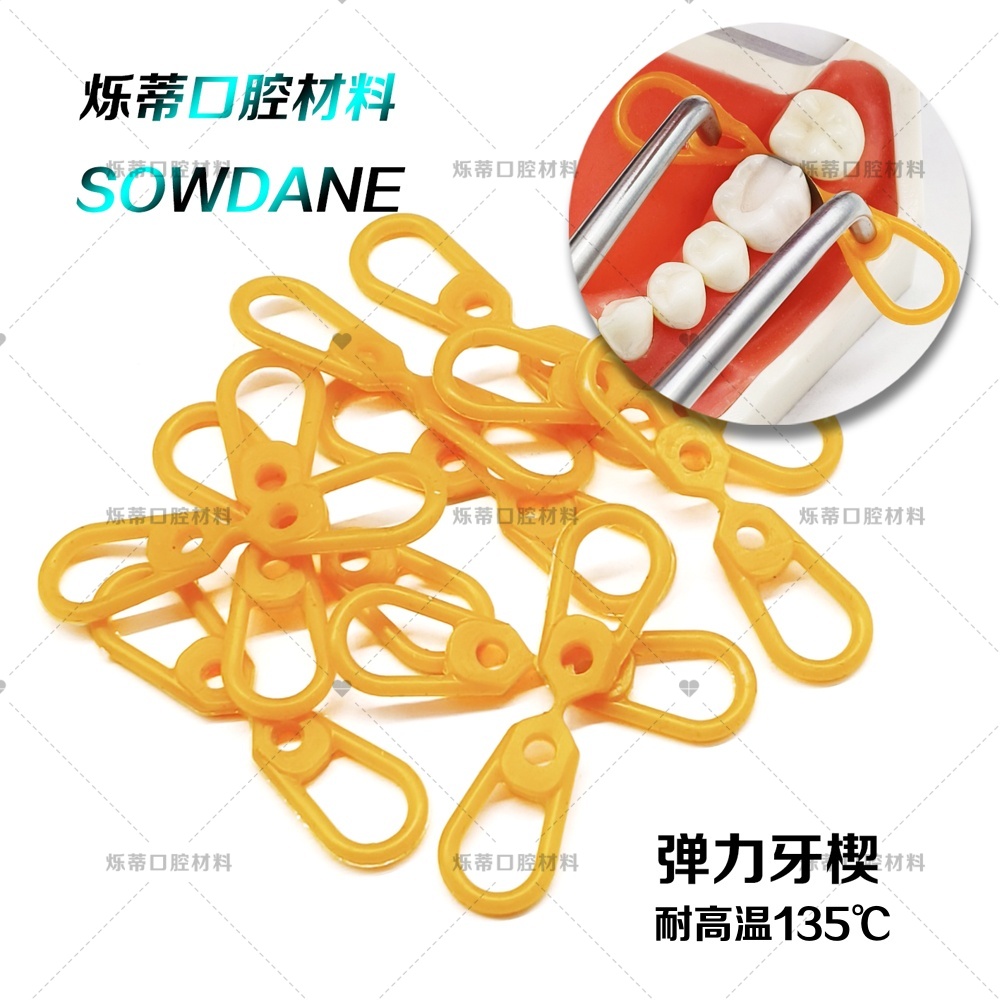 成型片弹力楔豆瓣成形片