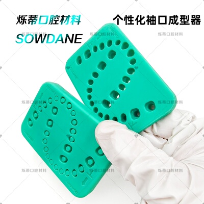 牙科个性化袖口成型器个性化愈合基台硅胶板通用型种植基台成型器