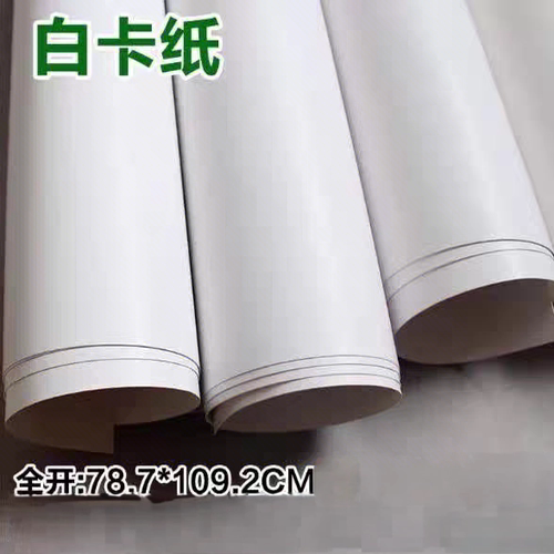 全开铜版白卡纸250克300g350g一面亮光一面哑光白卡绘画厚硬卡纸