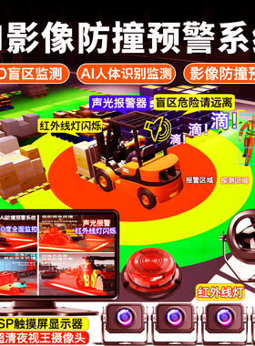 B08款叉车倒车雷达人体识别ai防撞预警系统盲区监测红外线警示灯
