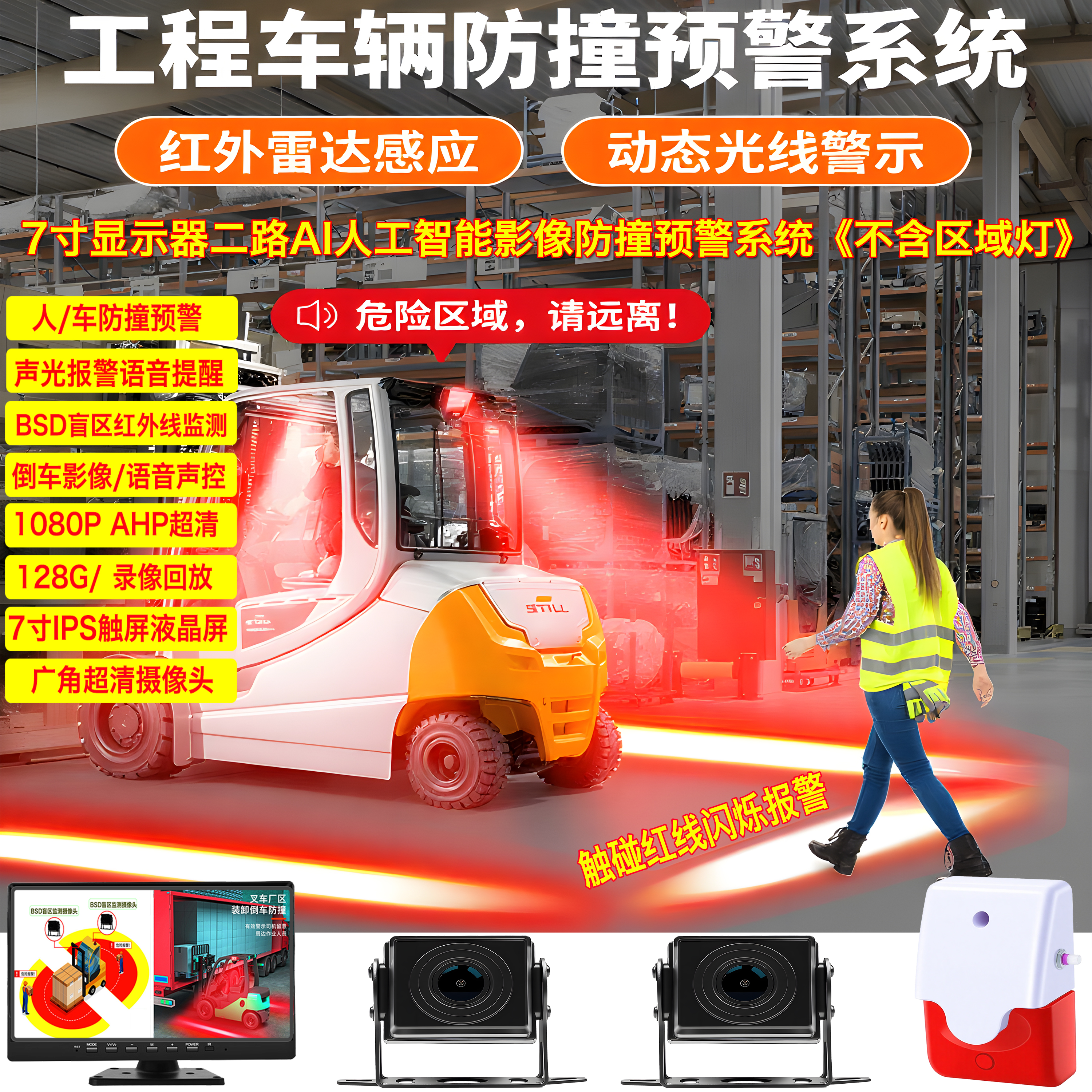 叉车ai防撞系统雷达盲区监测BSD