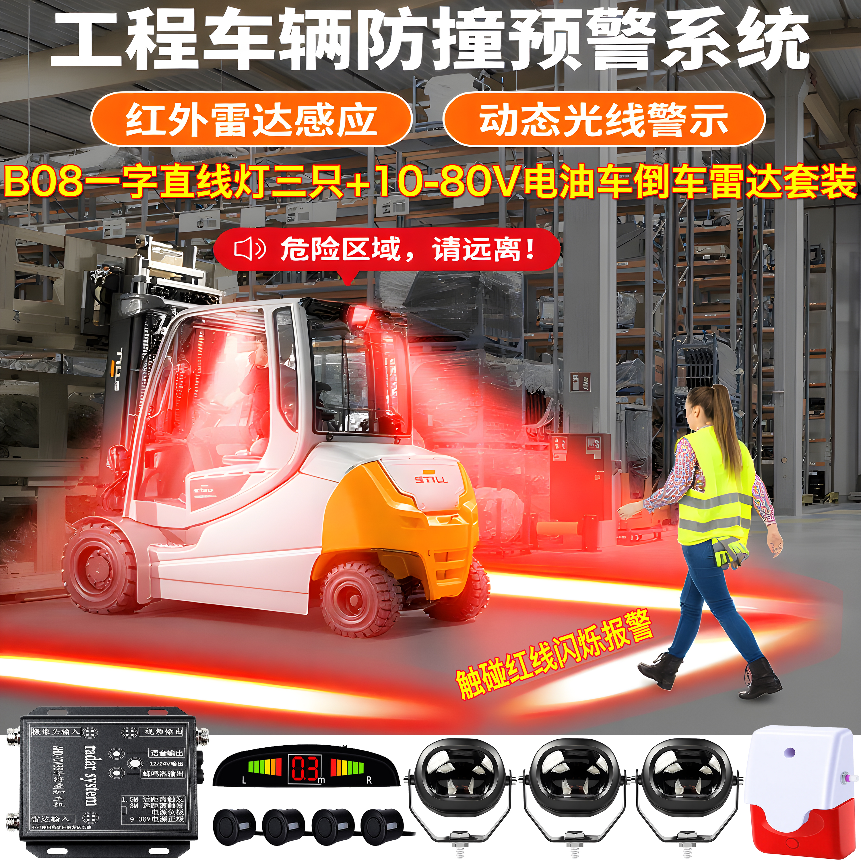 叉车倒车雷达人体识别ai防撞系统