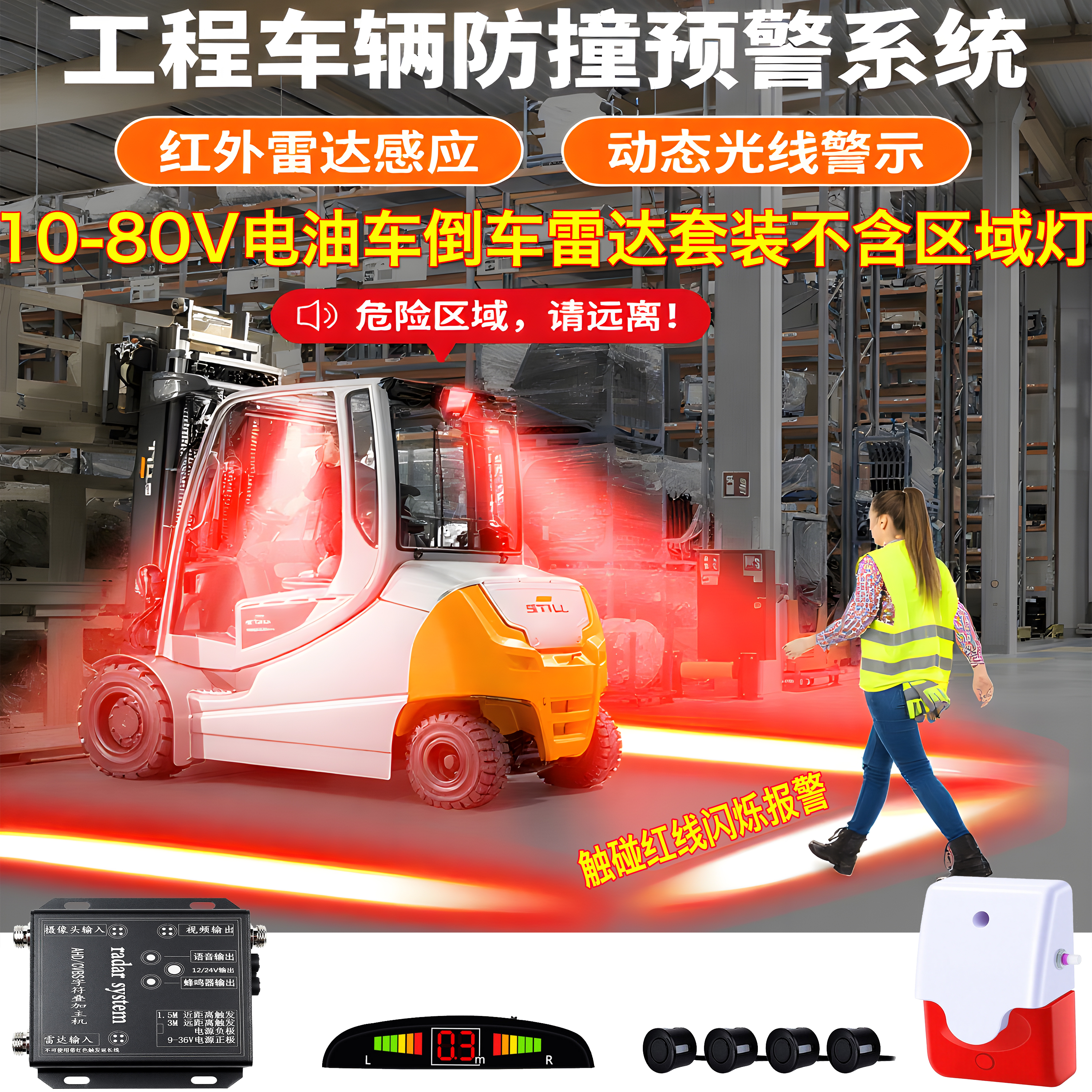 叉车倒车雷达防撞系统边界警示灯