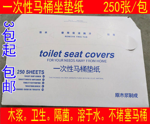 一次性马桶坐垫纸垫纸250张
