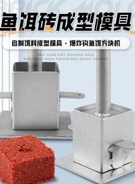 方块饵模具正方形方块饵模具自制模具翻板钩野钓鲢鳙方块饵料抛竿