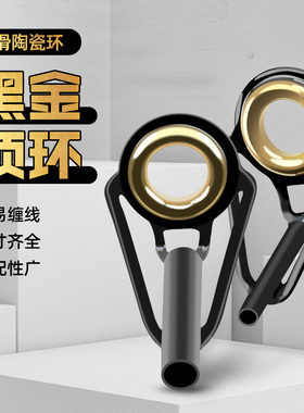 尖环导环顶环海竿竿导眼海杆尖环筏竿稍前磁环路亚竿头改装配件
