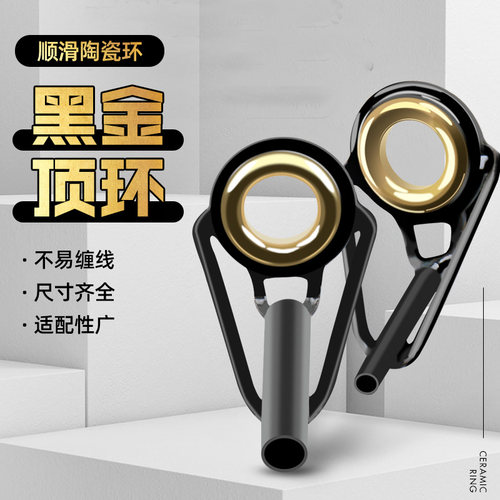 尖环导环顶环海竿竿导眼海杆尖环筏竿稍前磁环路亚竿头改装配件 - 封面