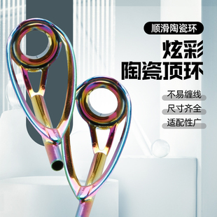 海杆顶环矶竿锚杆导环路亚竿大导眼陶瓷环远投过线环滑漂改装配件