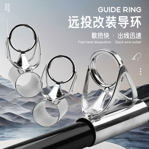 海竿船竿远投过线导环