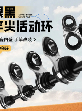矶竿防缠绕远投竿尖活动环陶瓷导环手竿改装陶瓷环矶竿小矶活动环