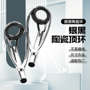 海竿顶环路亚竿导环前打手竿改矶竿陶瓷渔具鱼竿导环小配件过线
