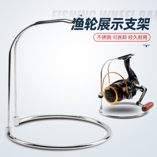 渔轮架不锈钢渔轮鱼线轮纺车轮手刹轮精品专用摆放架展示支架