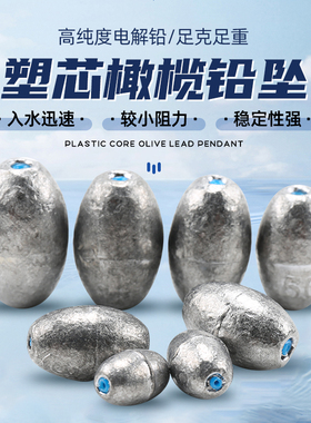 铅坠通心坠空心穿心铅坠锡坠橄榄形远投坠子垂钓钓鱼具用品小配件