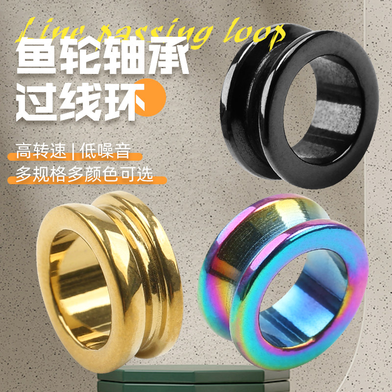 渔轮配件纺车轮过线环鱼线轮抛线环渔线轮导线轮渔轮零件轴承培林