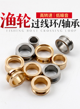 渔轮配件纺车轮抛线轮鱼线轮过线环抛线环鱼轮导线环轴承培林