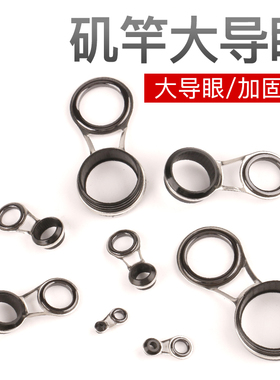 新款大眼斜导环改装鱼竿配件陶瓷环导眼海竿远投路亚不锈钢过线环