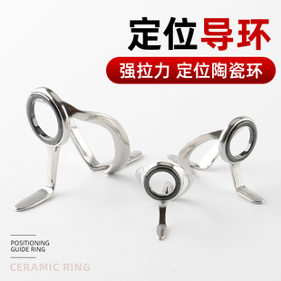 双脚定位环陶瓷导线环矶钓竿前打路亚竿导环配件筏竿鱼竿手竿改装
