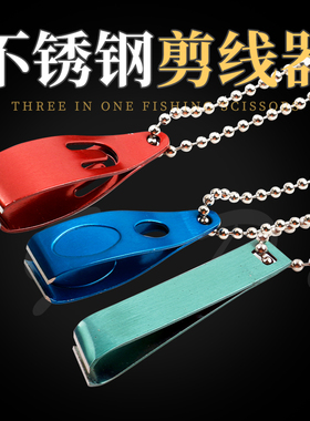 子线剪鱼线剪矶钓子线夹刀指甲钳式钓鱼小剪刀剪线钳垂钓工具
