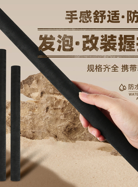 直筒黑色EVA把手DIY手把握把泡棉加长全尺寸鱼竿换把手握把