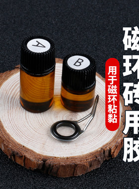 胶水维修鱼竿粘接磁环胶
