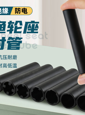 DIY路亚竿筏竿用轮座内衬