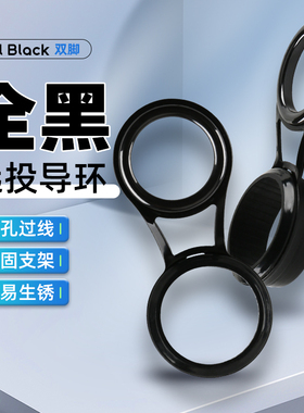 大过线矶竿导环鱼竿导眼抛投路亚过线环陶瓷环海竿走线环diy配件