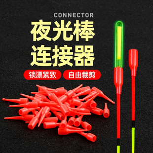50个浮漂座发光棒快速连接漂坐漂尾增光棒夜光棒套渔具连接器配件