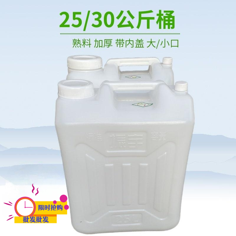 食品级加厚25L50斤塑料桶 扁方储水桶30L升水桶酒桶壶花生柴油桶 家庭/个人清洁工具 水桶 原图主图