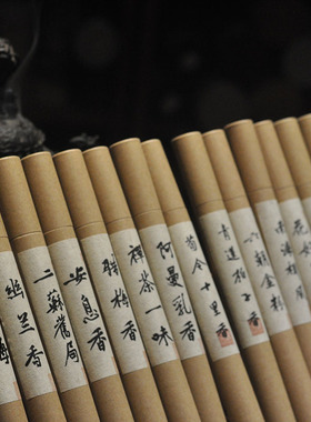 古方线香合集古法合香百款天然手工安神助眠试用体验沉香檀香龙涎