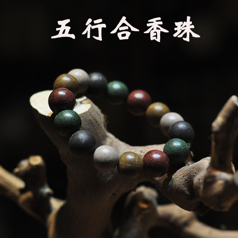 五行合香珠古法手作随身