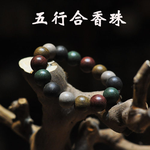 五行合香珠古法手作随身