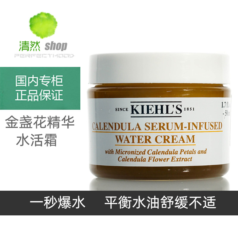 科颜氏金盏花精华水活霜